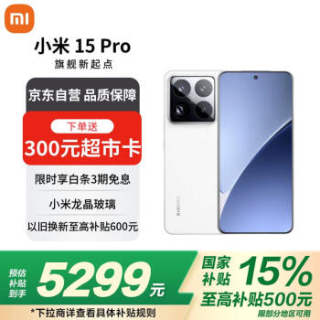 小米 Xiaomi 15 Pro 5G手机 16GB+512GB 白色 骁龙8至尊版