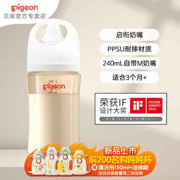 贝亲 自然实感第3代PRO系列 AA191 PPSU奶瓶 240ml M 3月+