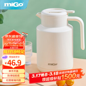 miGo 家用保溫壺 紅玻璃內(nèi)膽開(kāi)水瓶水壺 大容量便攜白 1.5L