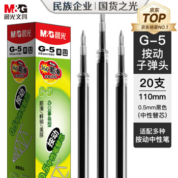 晨光 G-5 中性笔替芯 黑色 0.5mm 20支装