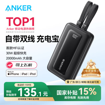 安克 A1681 zolo旅行充電寶 黑色 20000mAh 30W