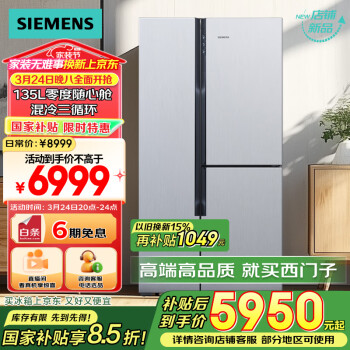 西門(mén)子 SIEMENS KA96FA19TI 混冷T型對(duì)開(kāi)門(mén)冰箱 569L 銀色