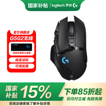 羅技 logitech G502 LIGHTSPEED無線經(jīng)典黑HERO25K