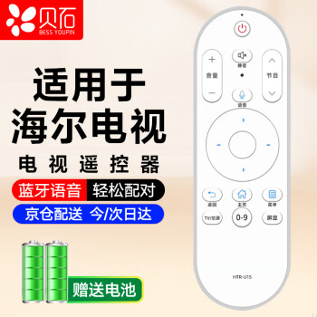 貝石 適用于海爾電視智能語(yǔ)音藍(lán)牙遙控器 通用HTR-U15/HTR-U15M/U15L/U15A U55Q81  TV-06 遙控板 白色