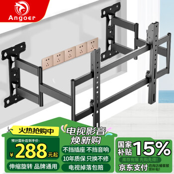 移動端、京東百億補貼：艾歌 超薄大承重嵌入式電視伸縮掛架 50-86英寸電視支架 適用小米海信TCL創(chuàng)維等 不擋插座 不擋音響