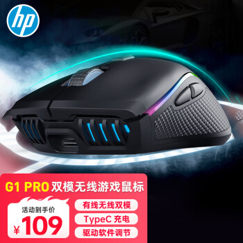 移動端、京東百億補貼：惠普 G1 Pro 2.4G雙模無線鼠標(biāo) 10000DPI RGB 黑色