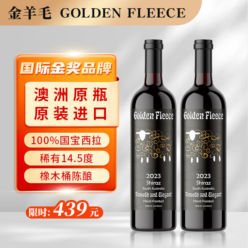 澳洲原瓶進口，Golden Fleece 金羊毛 手繪南澳西拉干紅葡萄酒750mL*2瓶 贈開瓶器 ￥76