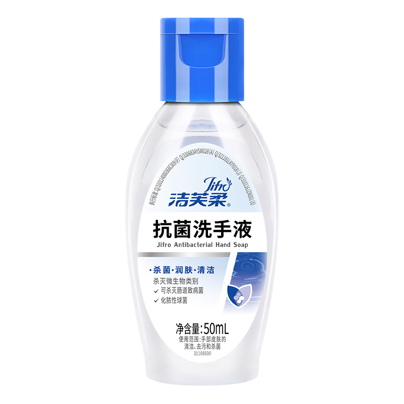 潔芙柔（JIFRO）抗菌洗手液50mL 泡沫滋潤(rùn)殺菌消毒便攜裝 1.00元包郵（需試用）