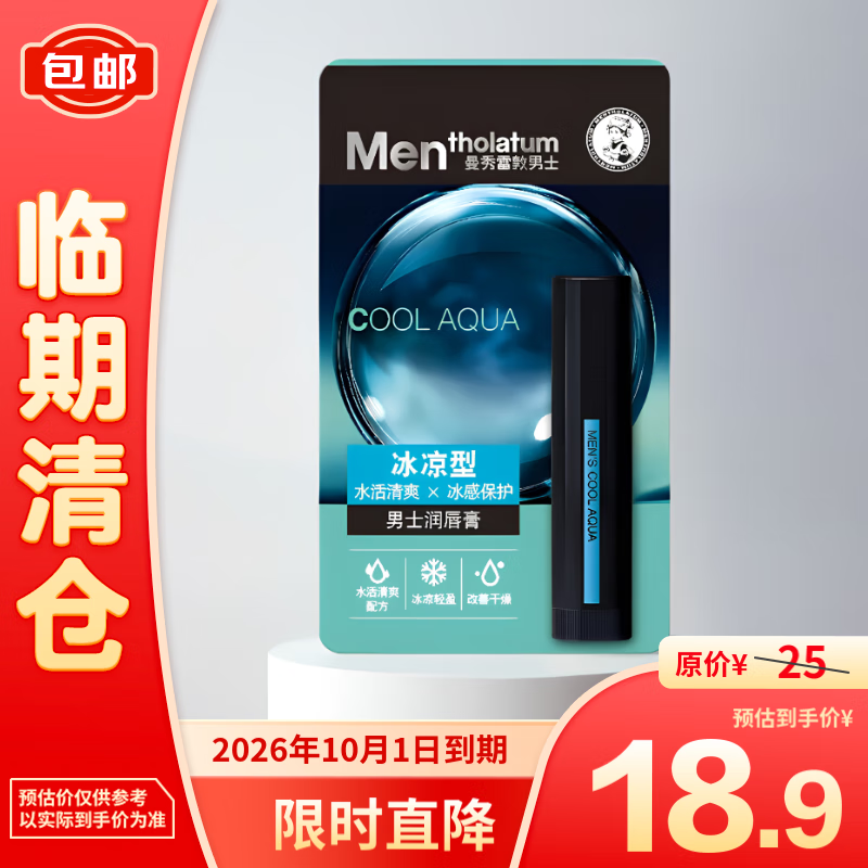 曼秀雷敦 男士潤唇膏 冰涼型 3.5g ￥15.9