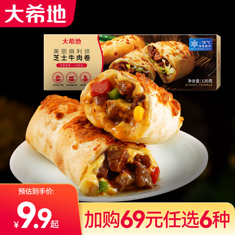 大希地 牛肉芝士卷 130g（任選6件） ￥9.33