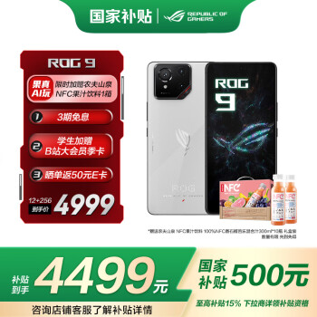 玩家國(guó)度 ROG 9 5G手機(jī) 12GB+256GB