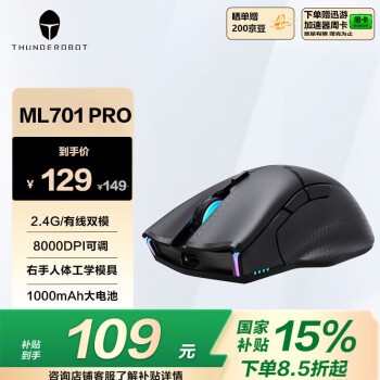 雷神 影鯊ML701Pro雙模游戲鼠標(biāo) 政府補(bǔ)貼15% 有線無線鼠標(biāo) 8000DPI 電競RGB cf