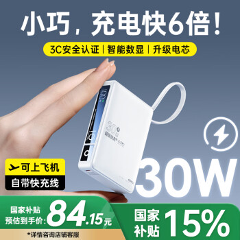 科沃 KOVOL 充電寶自帶線30W超級快充可上飛機大容量輕薄小巧便攜移動電源適用小米華為蘋果15/16