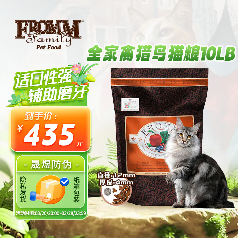 FROMM 福摩 無(wú)谷獵鳥全貓糧10磅 ￥353.25