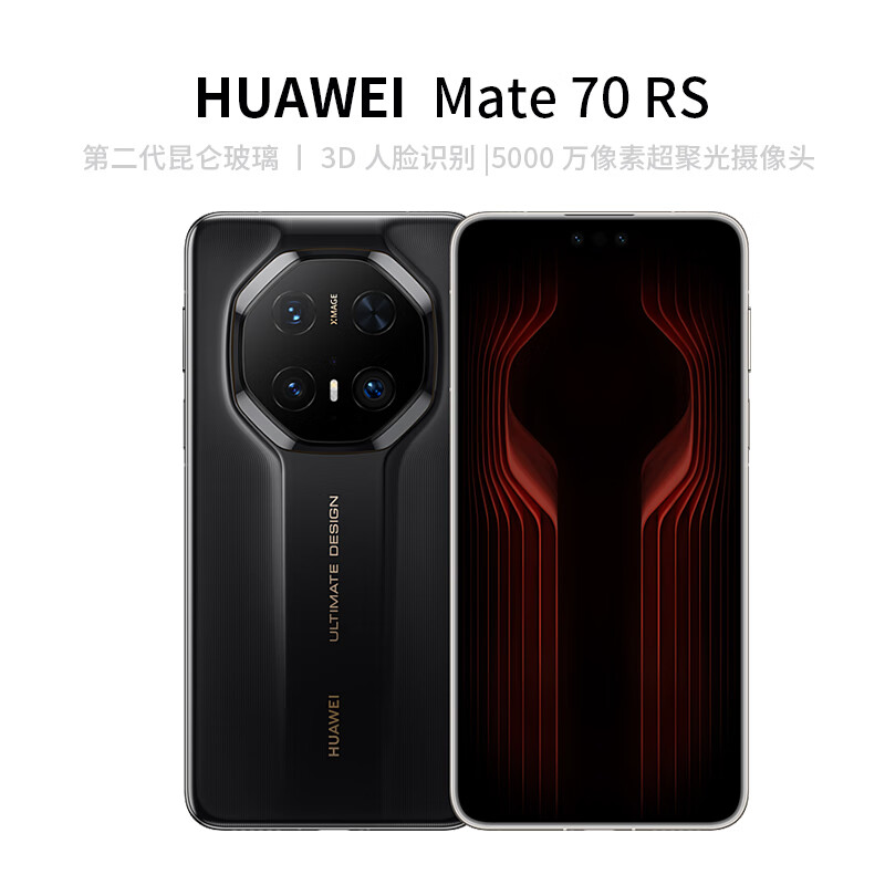 京東百億補貼：華為 HUAWEI Mate 70 RS 非凡大師 手機 16GB+1TB  12999元