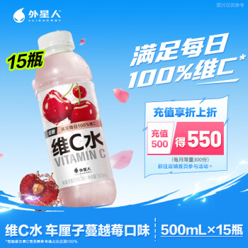 外星人維C水低糖飲料車厘子蔓越莓口味500mL*15瓶整箱裝