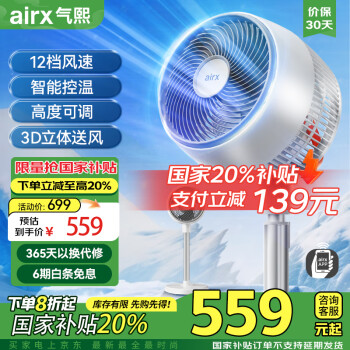 airx 空氣循環(huán)扇家用3D大風力輕音客廳臺立兩用式落地搖頭電風扇F4