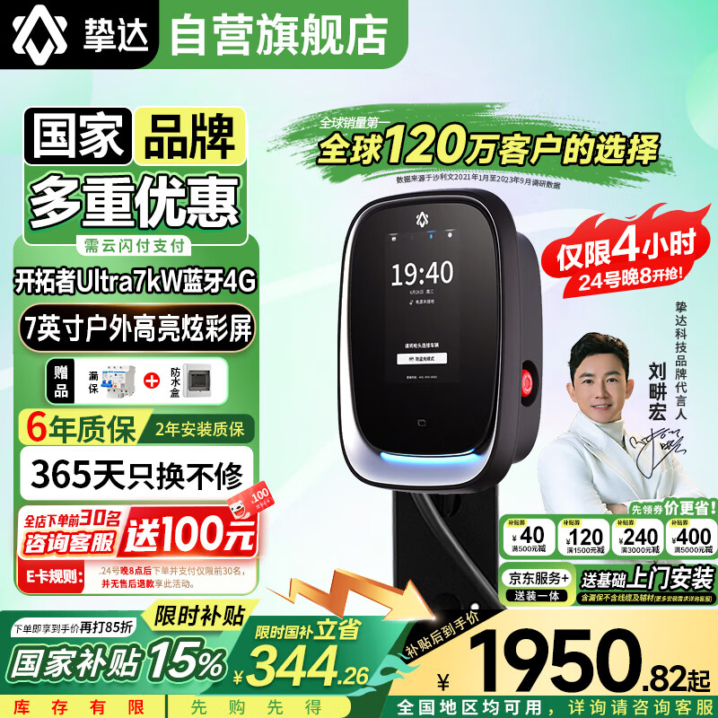 摯達 新能源充電樁 屏幕版7kW聯(lián)網(wǎng)0米安裝7.5米槍線 ￥1950.82