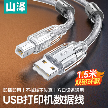 山澤 USB打印機(jī)線 usb2.0方口數(shù)據(jù)連接線 AM/BM 支持惠普佳能愛(ài)普生打印機(jī) 1.5米 UK-415