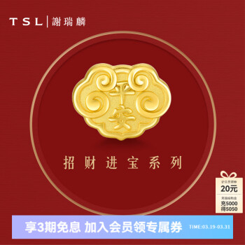 移动端、京东百亿补贴：TSL 谢瑞麟 万福系列 XJ019 如意锁足金转运珠 1.1g