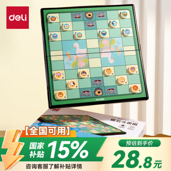 得力 斗兽棋套装折叠棋盘儿童成人初学家用中号磁石斗兽棋YW110-D