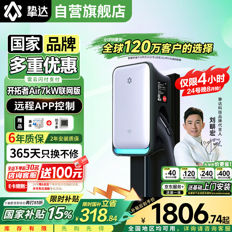 摯達 Air 家用新能源充電樁 7KW聯(lián)網(wǎng)白6米槍線送0米安裝 ￥1806.74