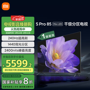 小米 Xiaomi S Pro系列 L85MA-SM 液晶電視 85英寸 4K