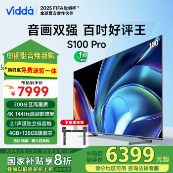 Vidda NEW S100 Pro系列 100V1N PRO 液晶电视 100英寸 4K