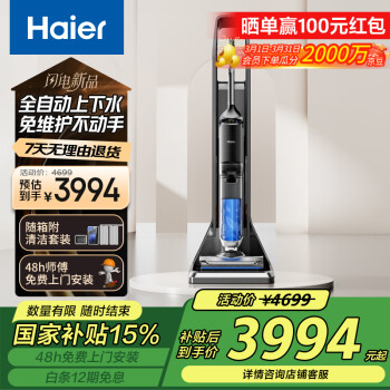 海爾 Haier X11 Station 無(wú)線(xiàn)洗地機(jī)