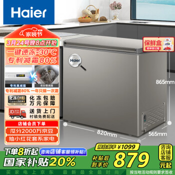 海尔 Haier 200升低霜家用商用冷藏柜冷冻柜小冰柜小型冷柜小冰箱海尔冰柜BC/BD-200GHCD