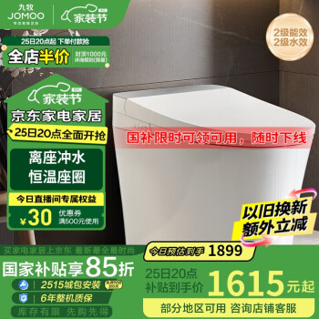 九牧 ZS360A 全自動(dòng)智能坐便器 305mm坑距