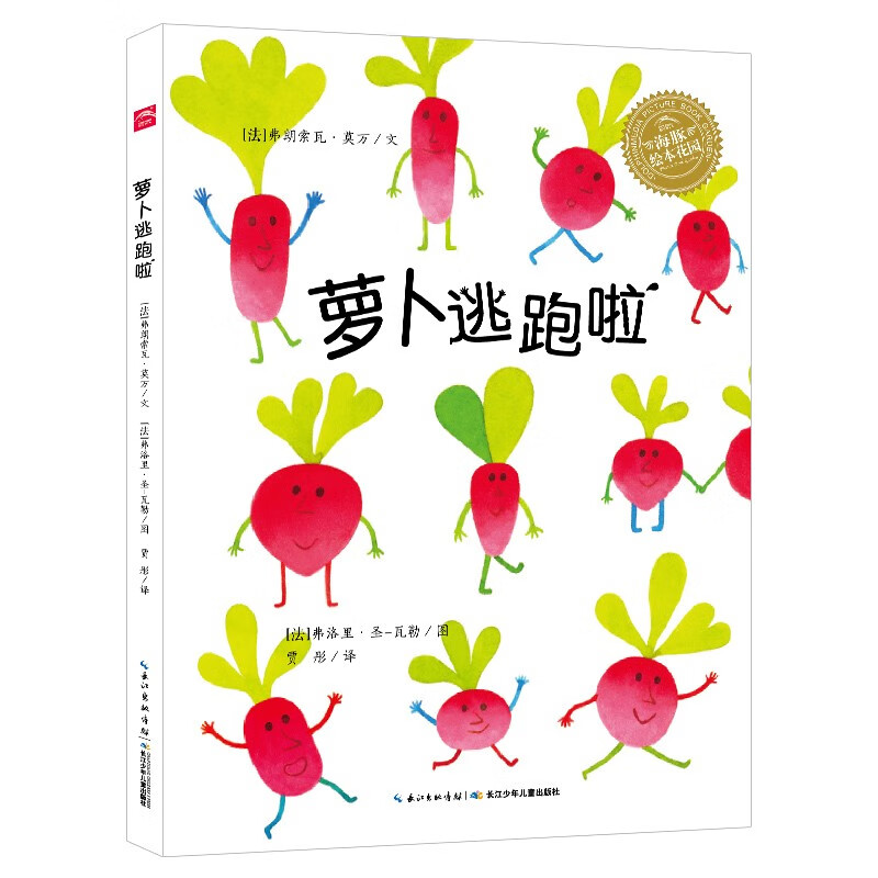 蘿卜逃跑啦（點(diǎn)讀版） 券后5元