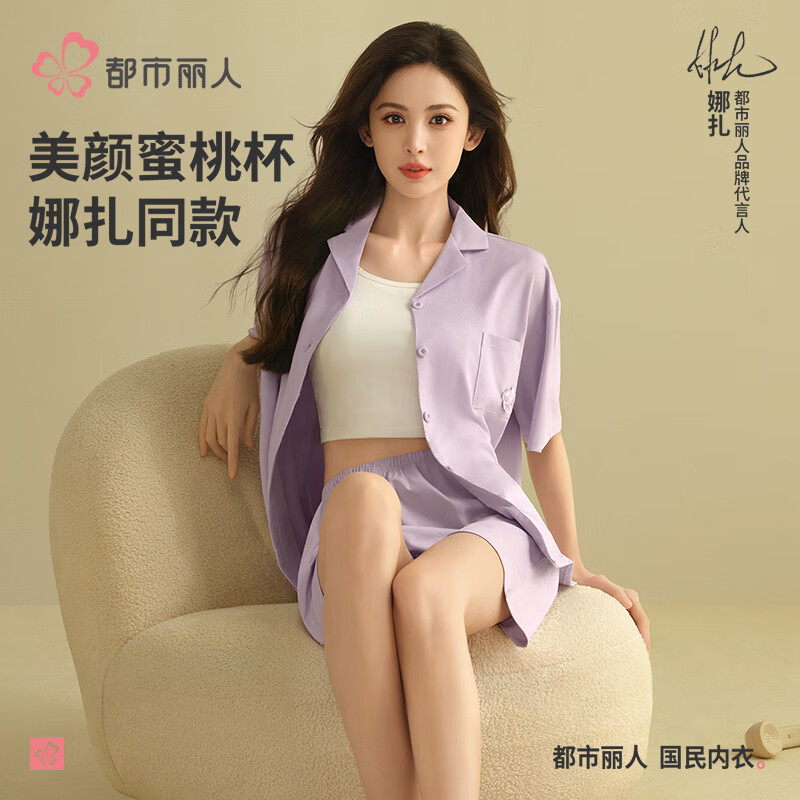 都市丽人 娜扎同款 莫代尔家居服套装 3HHA01 139元