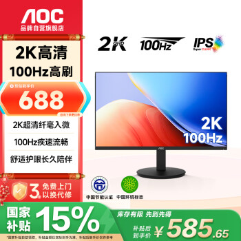 移動端、京東百億補貼：AOC 23.8英寸顯示器 2K高清 100Hz IPS顯示屏 三微邊可壁掛 低藍光不閃屏