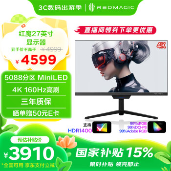 國(guó)家補(bǔ)貼：努比亞 紅魔 GM001S 27英寸 Mini LED顯示器（3840×2160、160Hz、99％sRGB、HDR1400、Type-C 90W）