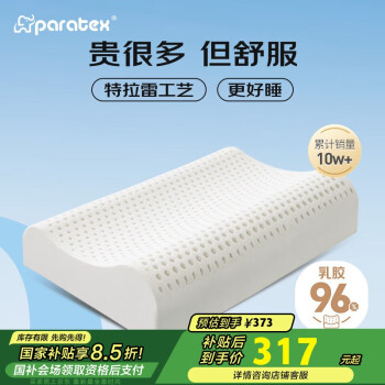 paratex 96%乳膠含量  泰國橡膠睡眠枕 ECO高品質特拉雷工學枕