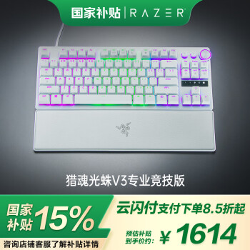 雷蛇 猎魂光蛛V3专业竞技版 87键 有线机械键盘 白色 模拟光轴 RGB