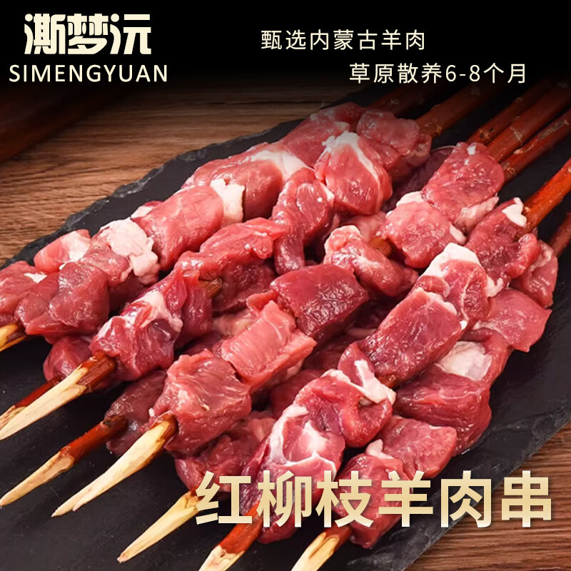 凘夢沅 原切牛肉串 內蒙古錫林格勒原切紅柳大串 凈重2斤 60串 券后79.05元