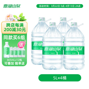 鼎湖山泉 山泉水泡茶水桶装水天然饮用水 5L*4桶