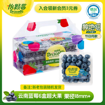 怡颗莓 Driscoll\'s云南蓝莓经典超大果18mm+6盒装 新鲜水果