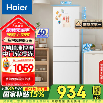 海爾 Haier BCD-217LHC3E0WV 直冷三門冰箱 217L 白色