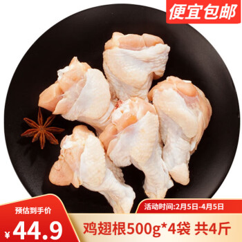 正大食品 正大 鸡翅根 500g*4袋 共4斤