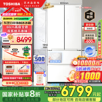 東芝 白珍珠548雙系統(tǒng)60cm超薄零嵌入非大白梨大容量法式家用冰箱