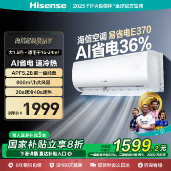 國家補貼：海信 Hisense 舒適家系列 KFR-35GW/E370-X1 新一級能效 壁掛式空調(diào) 1.5匹