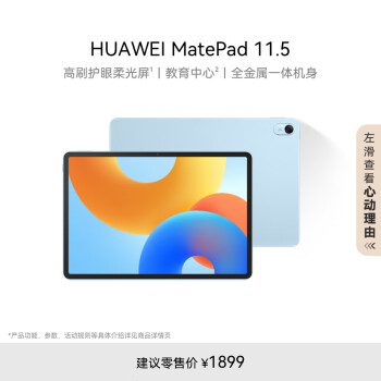 華為 HUAWEI MatePad 11.5 2024款 平板電腦（2.2K、8GB、256GB、WiFi版、海島藍(lán)）