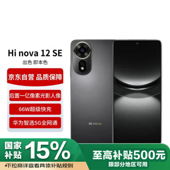 Hi nova 12 SE 5G全网通手机  256GB 曜金黑