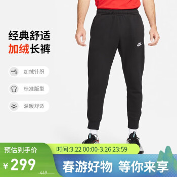 NIKE 耐克 Sportswear Club Fleece 男士運動褲 BV2672-010 黑/黑/白色 M