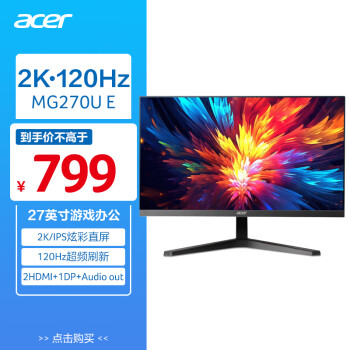 宏碁 27英寸2K+120H+HDMI/DP雙接口HDR辦公輕電競(jìng)顯示器MG270U E