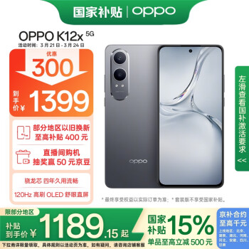 OPPO K12x 5G手機(jī) 12GB+512GB 鈦空灰