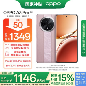 OPPO A3 Pro 5G手機(jī) 8GB+256GB 云錦粉